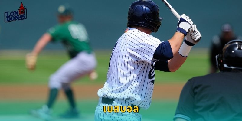 เบสบอล London45: แทงบอลเบสสนุกทุกเกมชิงแชมป์